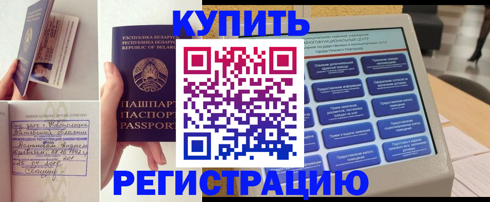 временная регистрация для всех в Чехове