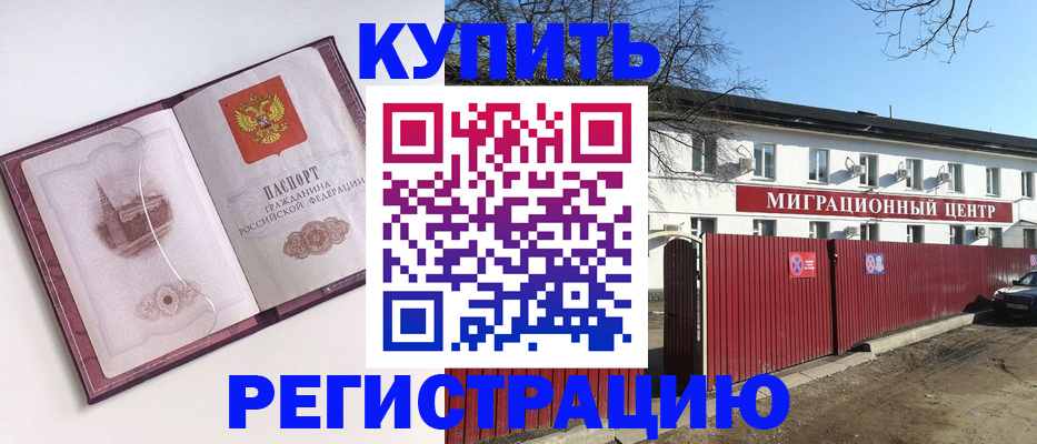 временная регистрация 2025 в Чехове