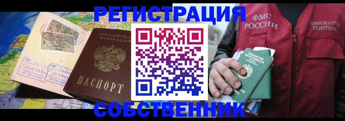прописка ребенка в Чехове
